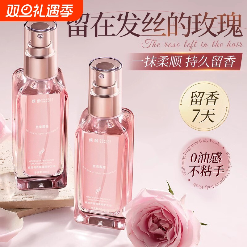 摩洛哥护发精油女防毛躁柔顺持久留香喷雾头发正品玫瑰香水理发店