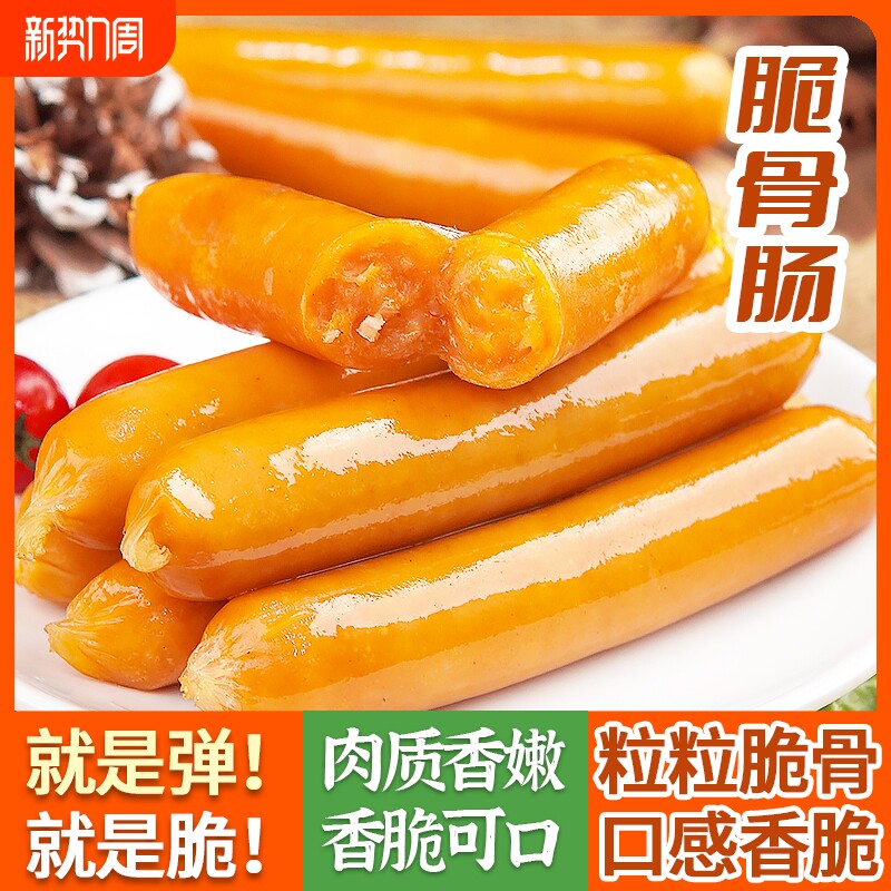 脆骨肠奥尔良风味脆骨烤肠火山石脆皮热狗香肠台湾风味