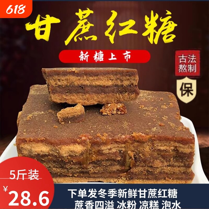 云南红糖块冰片糖红糖片土黄糖手工翻砂纯甘蔗古法红糖5斤10斤装