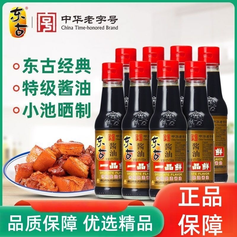 东古一品鲜酱油150ml特级酿造黄豆调味生抽蒸鱼豉油玻璃小瓶家用