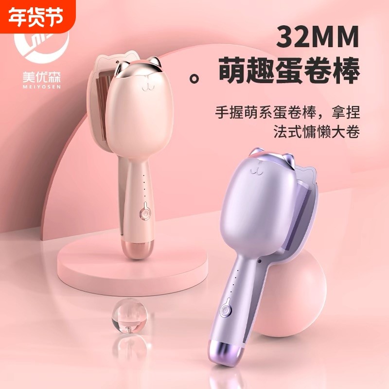 美优森猫爪蛋卷头卷发棒32mm负离子不伤发水波纹持久定型卷发神器
