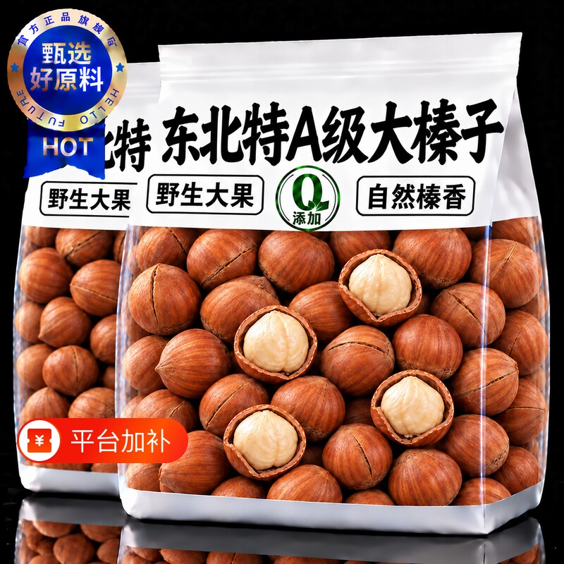 榛子东北特产新鲜原味无添加大开口铁岭野生坚果虎皮薄壳榛果新货