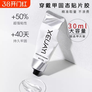 美甲固态贴片胶和底胶穿戴甲专用烤灯牢固指甲片粘合剂甲油胶封层