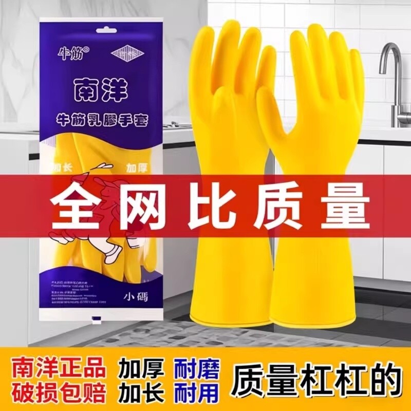 牛筋乳胶橡胶硅胶手套家务洗碗厨房耐用胶皮加厚劳保耐磨防水洗衣