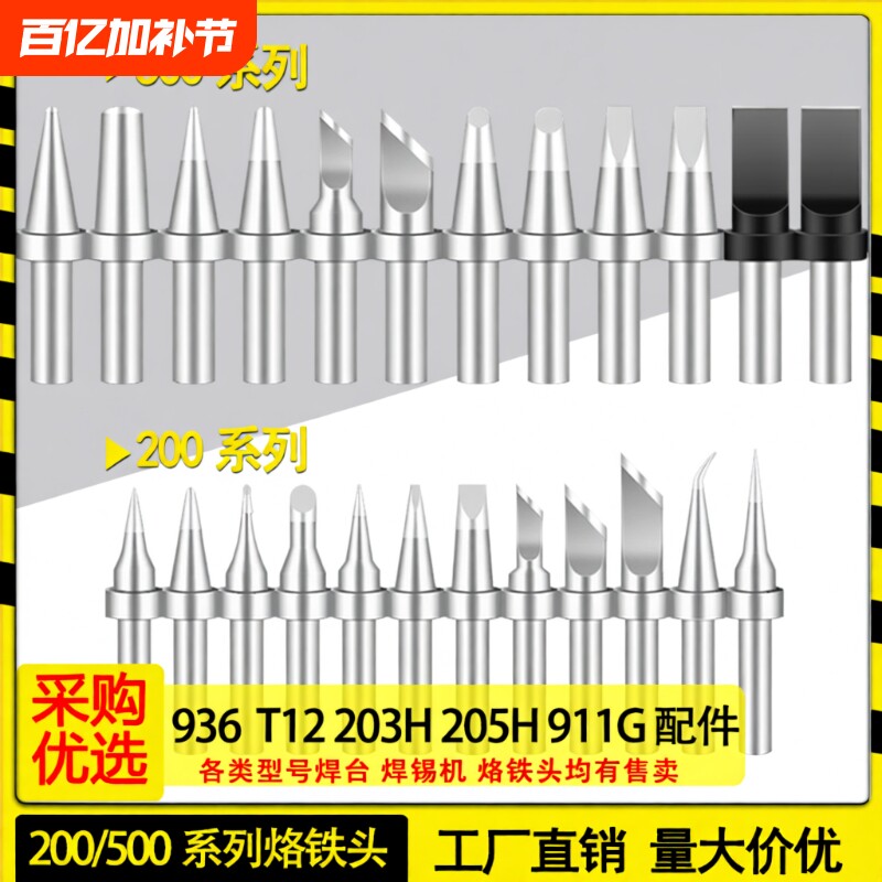烙铁头IBK500/205H200/203H高频90W-150W电焊台配件头子焊锡无铅