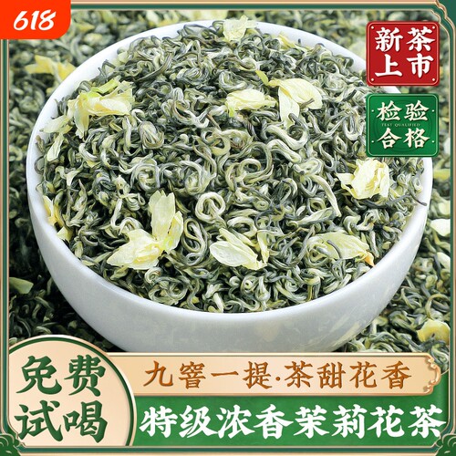 九窨茶王茉莉花茶5A新茶花茶特级浓香型茶叶正宗横县茉莉花自己喝