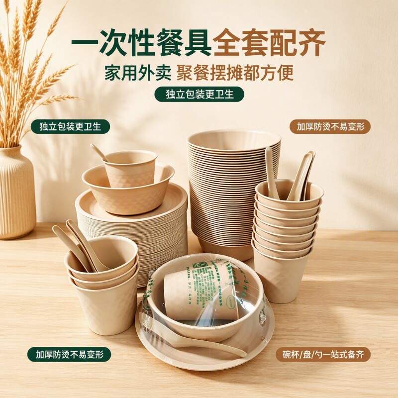 稻壳一次性餐具可商用四件套套装环保可降解露营碗筷勺碗碟家用图片