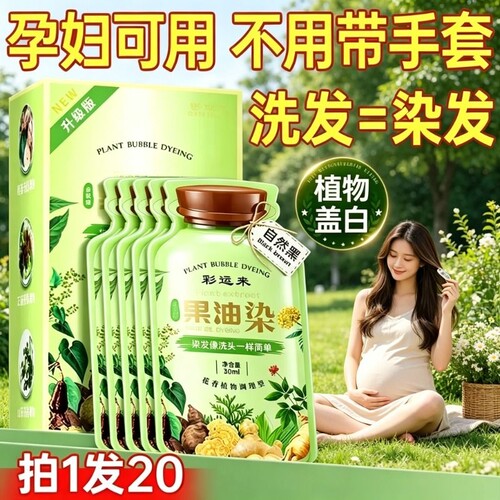 孕妇染发剂膏纯植物天然无刺激