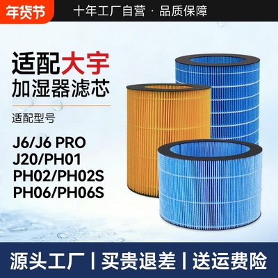 适配大宇无雾加湿器过滤网