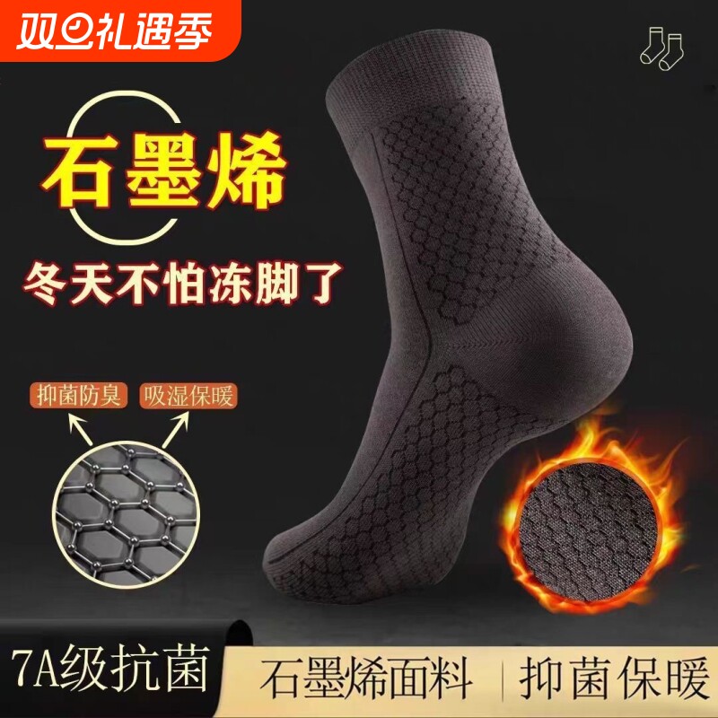石墨烯袜子男纯棉防脚气防臭吸汗抗菌女士青少年中筒款秋冬商务10