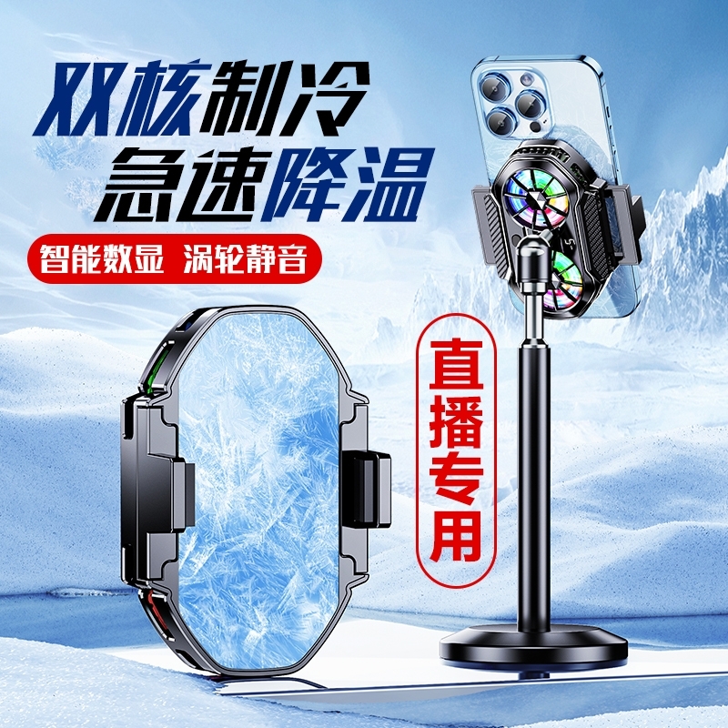 【直播专用】手机降温神器
