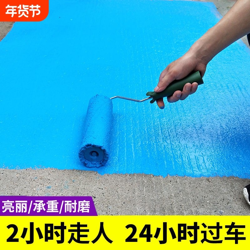 水性环氧彩砂地坪漆工厂车间家用室内户外自流平水泥地面专用油漆,基础建材,环氧漆(地坪漆),淘宝优惠券,粉丝福利购,淘宝优惠卷