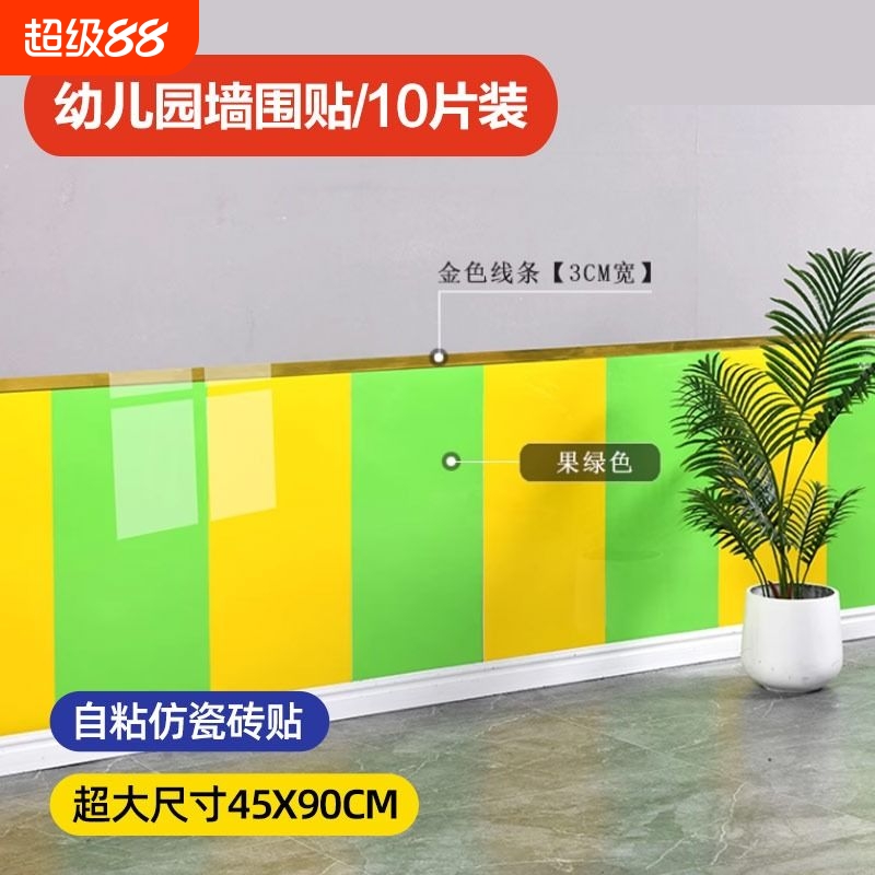 幼儿园PVC自粘防水墙纸墙贴