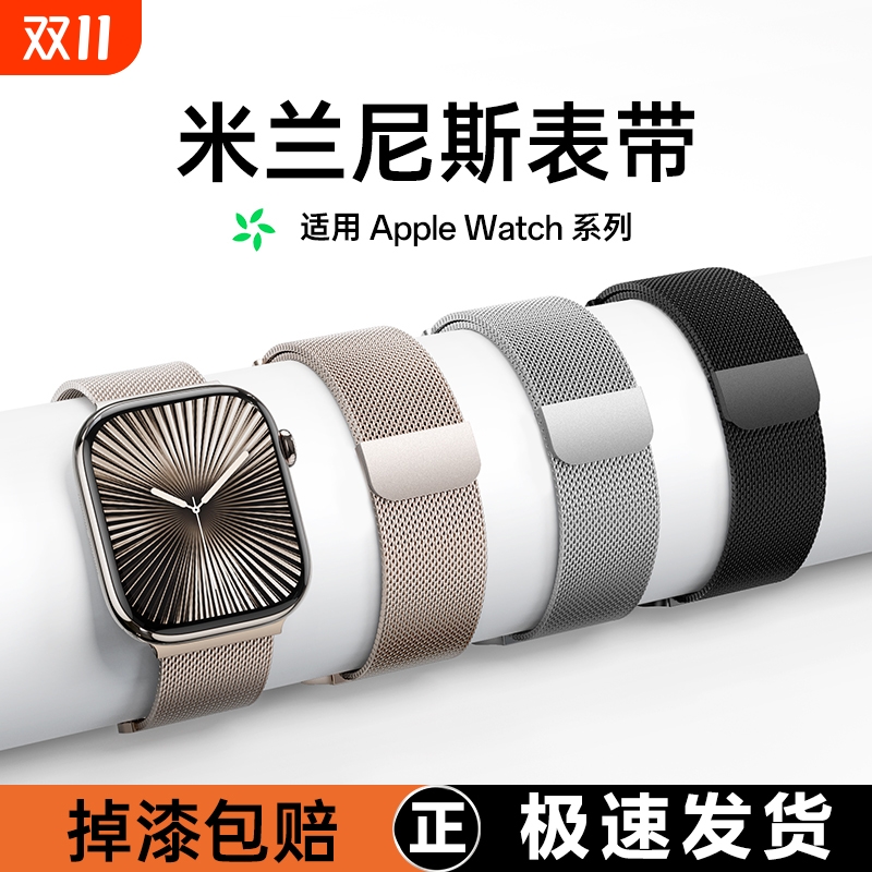 适用苹果手表表带iwatch米兰尼斯S11s10编织applewatch987/6SE金属ultra运动透气男高级非原装磁吸不锈钢表带