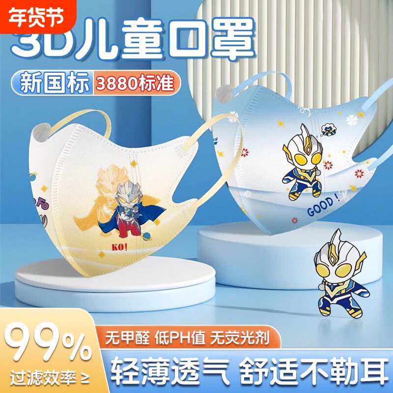 新国标儿童口罩一次性3d立体透气婴儿宝宝专用防护面耳罩0-14岁