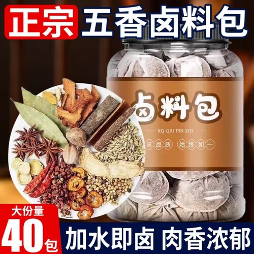 五香卤料包猪蹄猪头肉茶叶蛋周官牛羊肉调料正宗卤肉卤味香料卤菜