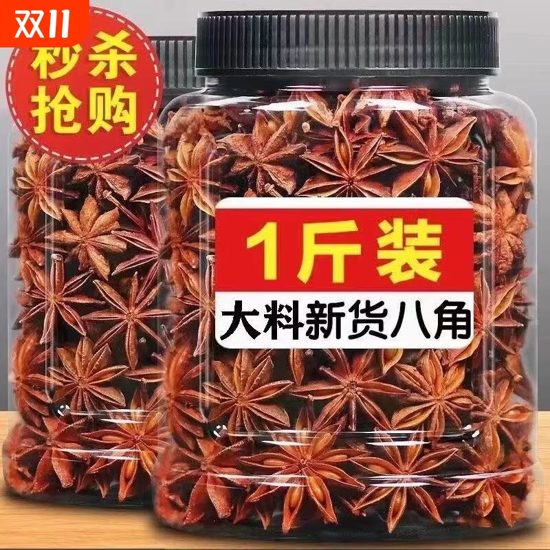 广西八角大料香料调料无硫大茴香卤肉香料纯干足干八角大料调味料