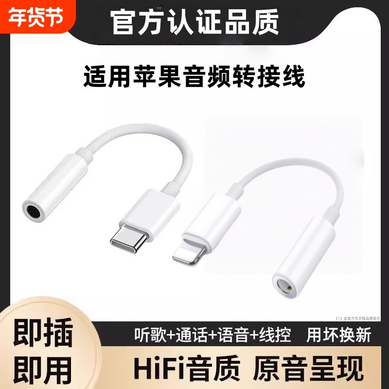 适用苹果音频转接线有线耳机转接头15手机3.5mm安卓tpyec接口usb转换器typc华为vivo小米音频圆孔转换线文枝,3C数码配件,手机数据线,淘宝优惠券,粉丝福利购,淘宝优惠卷