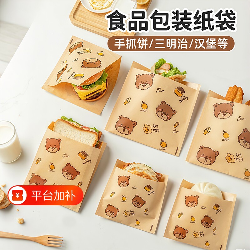 手抓饼纸袋早餐面包装防油三明治汉堡肉夹馍煎饼鸡蛋灌果子打包盒