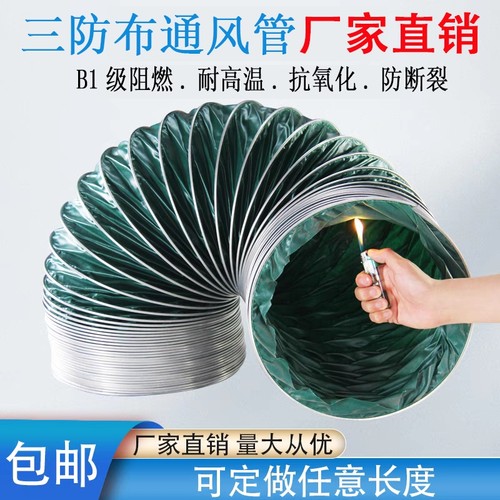 三防布通风管耐高温帆布软管排风管油烟机排烟管除尘软连接管