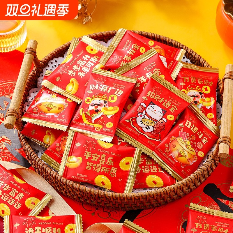 福庆小圆饼财气版蛇年招待海盐味饼干喜庆恭喜发财小零食结婚喜饼
