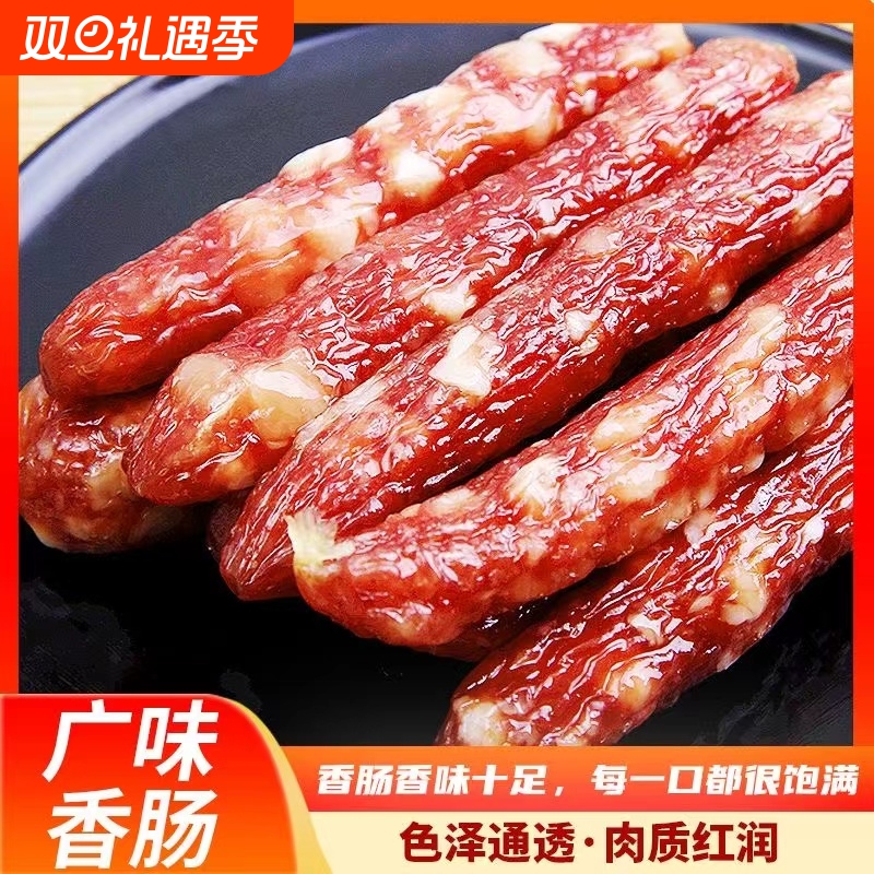 广式腊肠商用广东煲仔饭腊肉螺蛳粉腊肠专用非川味甜味广味香肠