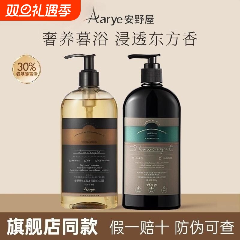 AARYE氨基酸沐浴露|超6000次加购