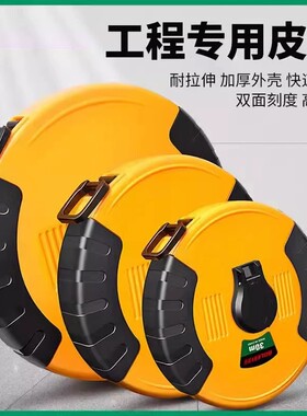 【工厂直销】工程专用精工皮尺