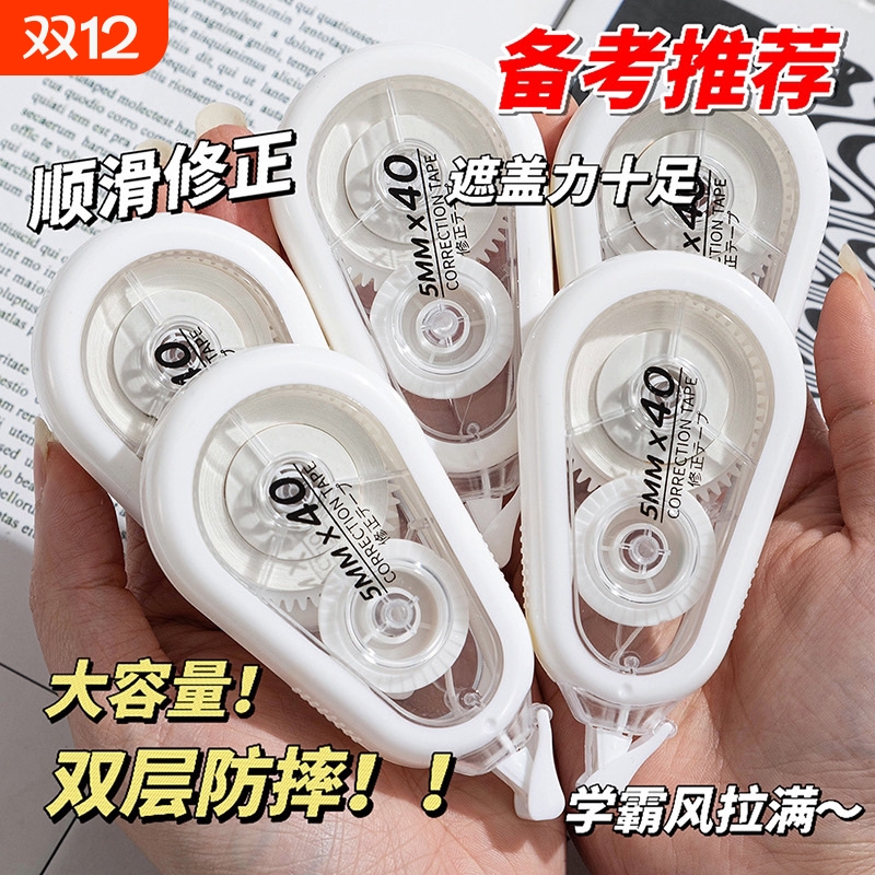 ins改字修正带小学生专用初中生涂改带改正带修正贴大容量耐摔带女生高颜值修改带黑科技静音顺滑实惠装实用