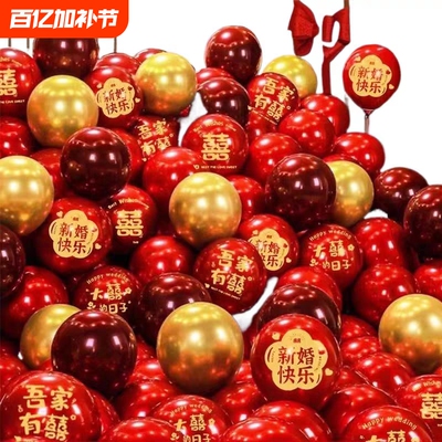 结婚气球布置套装喜庆浪漫婚礼卧室红色双层婚庆用品订婚婚房装饰