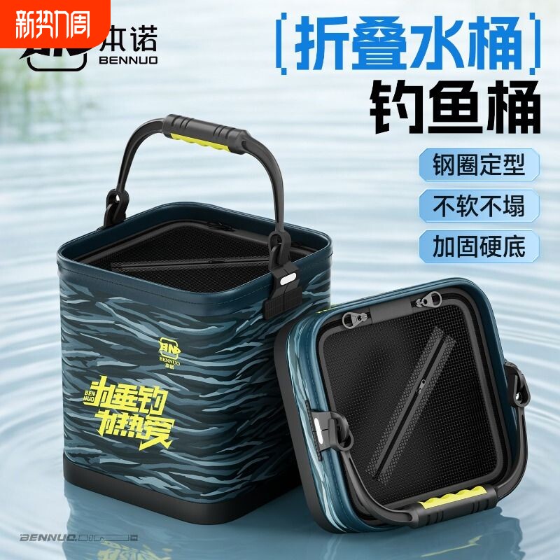 本诺新款钓鱼打水桶路亚野钓活鱼桶可折叠手提鱼护装鱼桶户外鱼箱