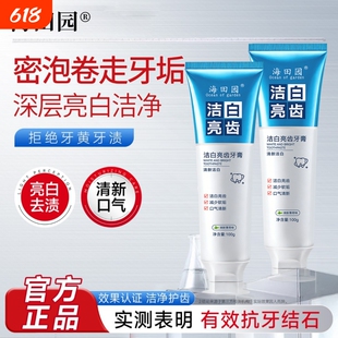 【官方正品】洁白亮齿牙膏清新口气亮白去渍抗牙结石黄牙烟渍成人