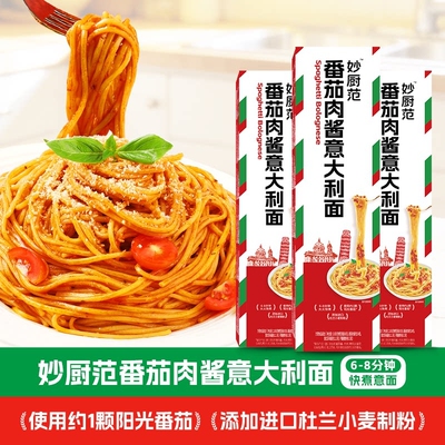 妙厨范番茄肉酱意大利面经典意式风味意面代餐早餐速食面含料包