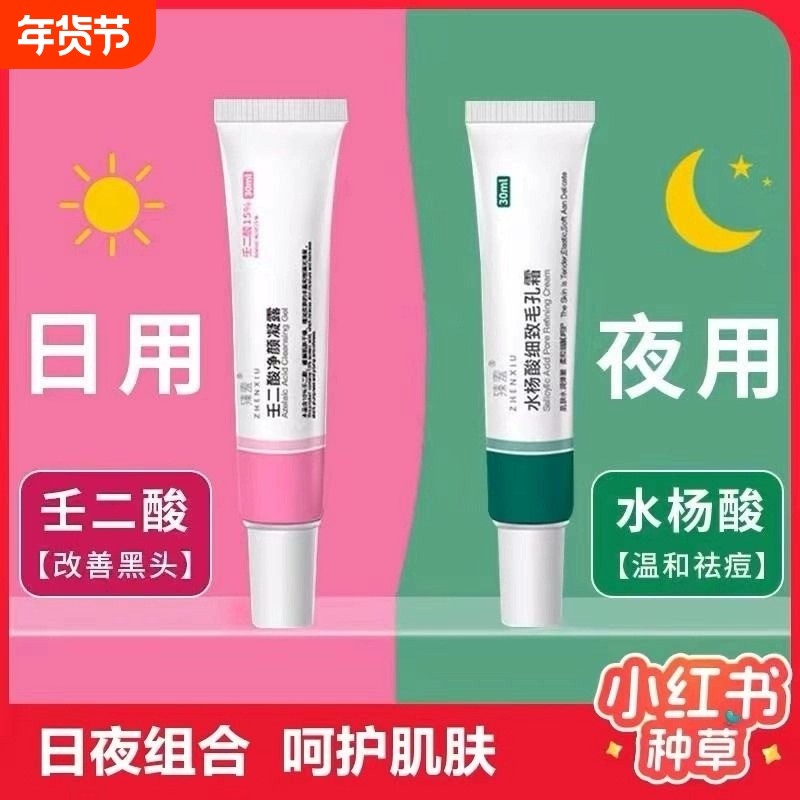 壬二酸凝胶15%祛去痘坑祛痘印淡化坑任水杨酸收缩毛孔非粉刺黑头