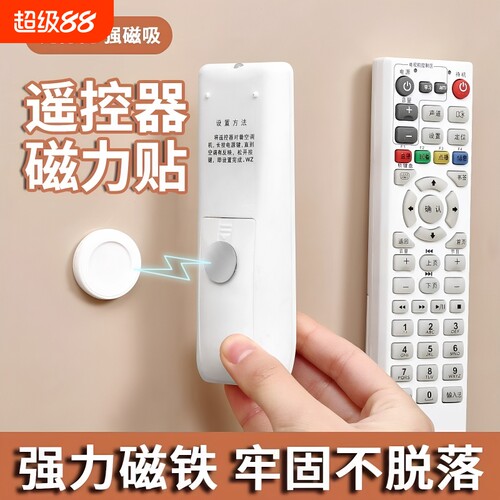 遥控器收纳磁吸磁片插排免打孔