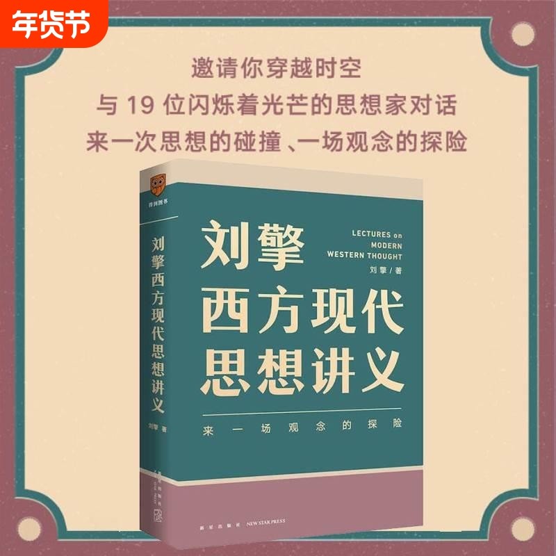 讲透思想史马东罗振宇陈嘉映施展力荐哲学知识书籍阅读,书籍/杂志/报纸,文学理论/文学评论与研究,淘宝优惠券,粉丝福利购,淘宝优惠卷
