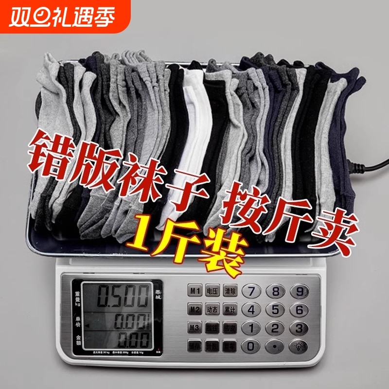 错版袜子男地摊货源一次性袜子百搭中筒袜透气吸汗防臭长袜短筒棉