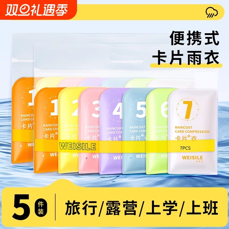 一次性卡片雨衣鞋套学生儿童长款加厚透明便携雨披防水防暴雨登山
