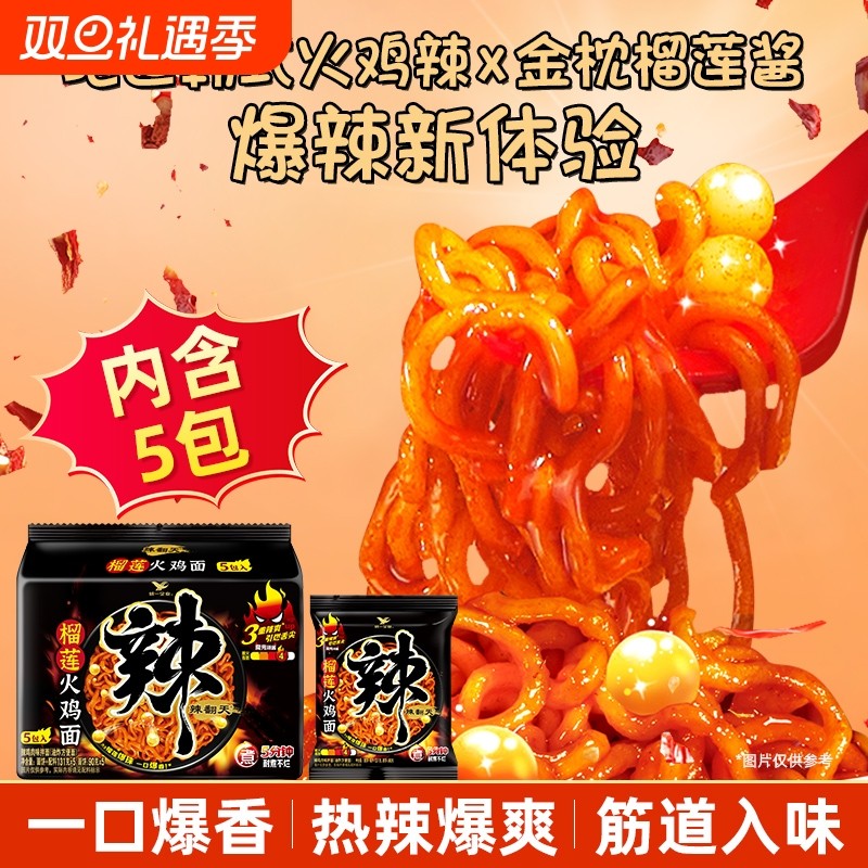 【爆辣新上市】统一辣翻天榴莲火鸡面韩式方便面泡面夜宵速食拌面