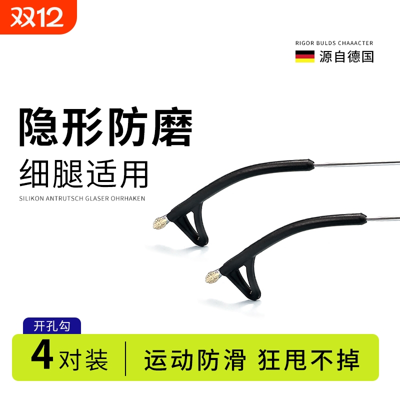 隐形细腿金属眼镜防脱落神器防滑防掉固定硅胶腿套耳托勾防磨眼睛