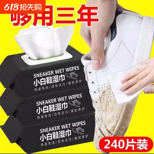 擦鞋湿巾免水洗小白鞋运动球鞋去污清洁洗鞋专用神器清洗剂便携装