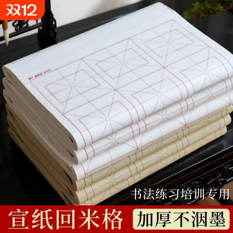 宣纸回米格半生半熟加厚不洇墨