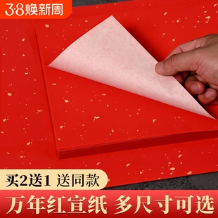 宣纸大红洒金纯色对联纸自写斗方春联结婚新年春节书法专用剪纸窗花纸张双面刻纸单面大尺寸折纸半熟宣