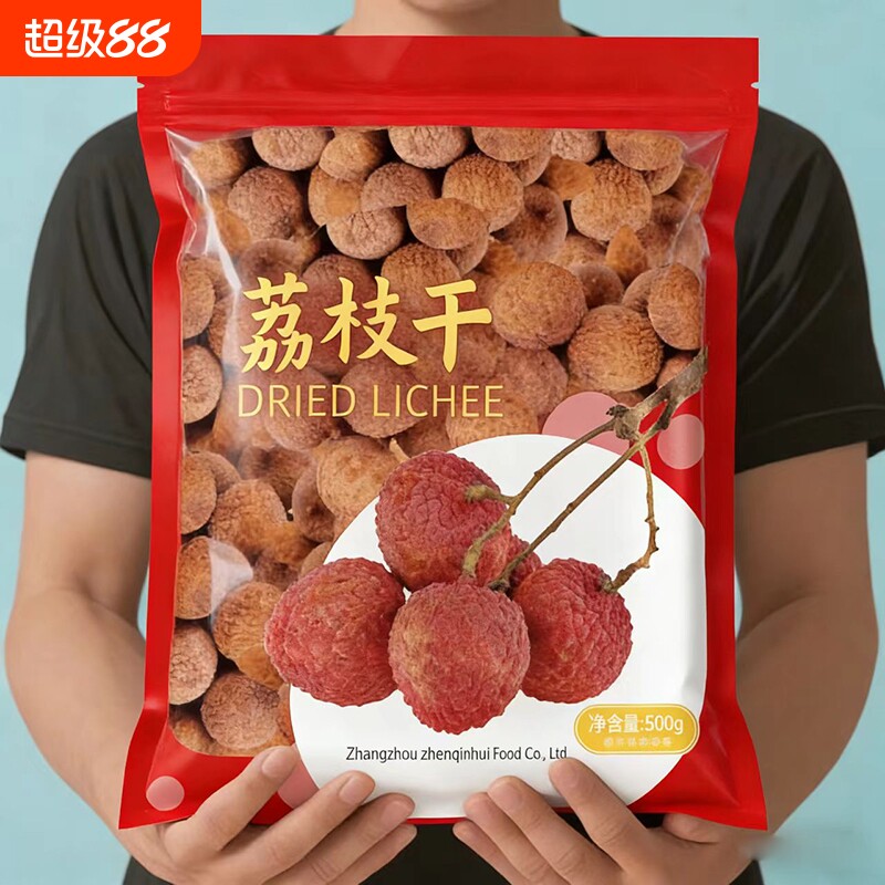 新货福建大荔枝干莆田特产农家核小肉厚桂味非糯米荔枝干泡水熬粥