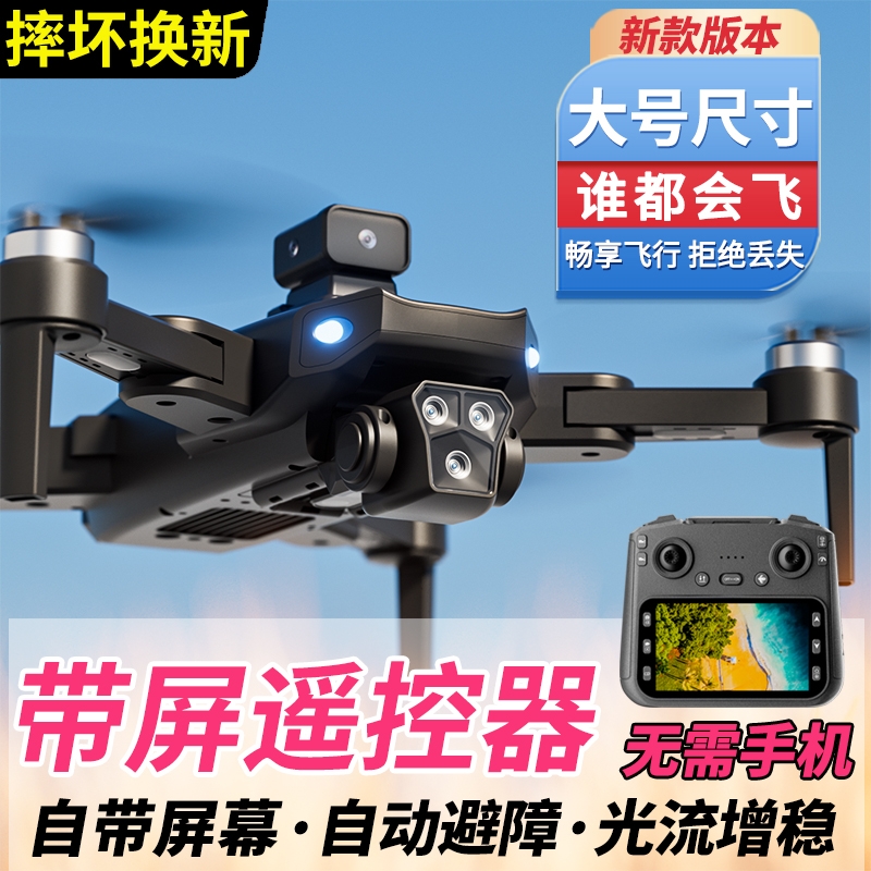 带屏幕无需手机无人机航拍高清