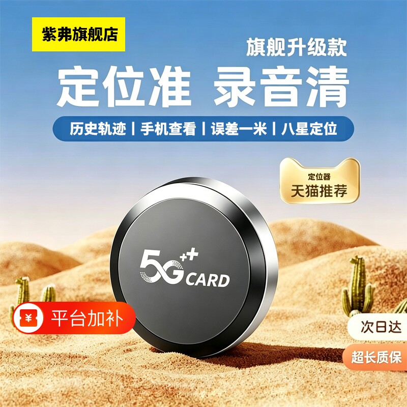 5G车载车辆定位器汽车安全守护订位定仪器防盗防丢宠物定位神器