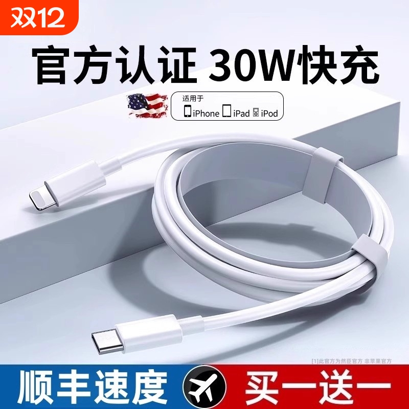 【30W快充】适用iPhone14promax数据线13苹果12充电线15pd闪充11手机加长2米ipad正品17plus单头原冲电16编织