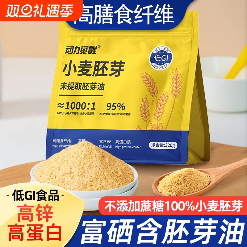 富硒纯小麦胚芽无糖精原味燕麦片低GI高纤高蛋白即食冲饮营养早餐