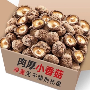 古田香菇干货500g净重特级农家精选煲汤肉厚无根干蘑菇菌菇冬菇