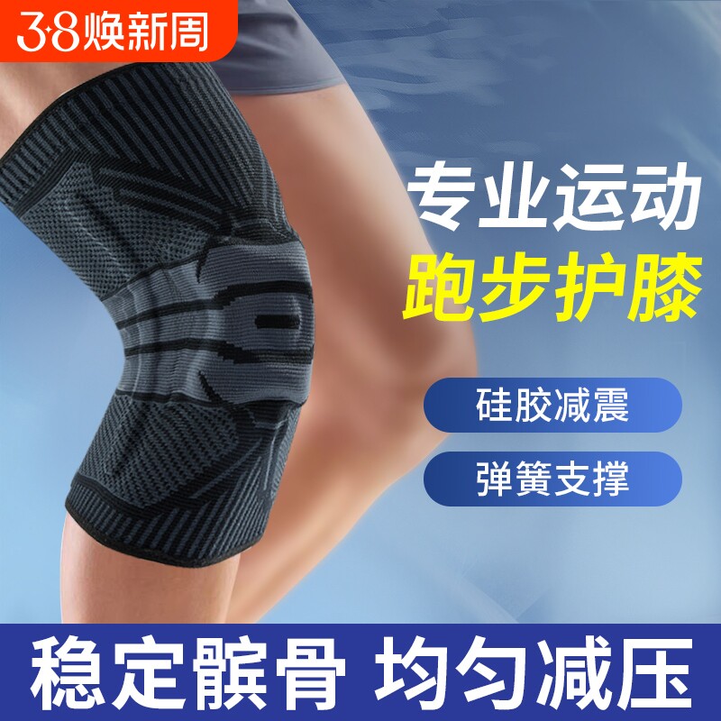 运动护膝男膝盖半月板损伤保护专业篮球护具登山跑步跳绳健身防滑